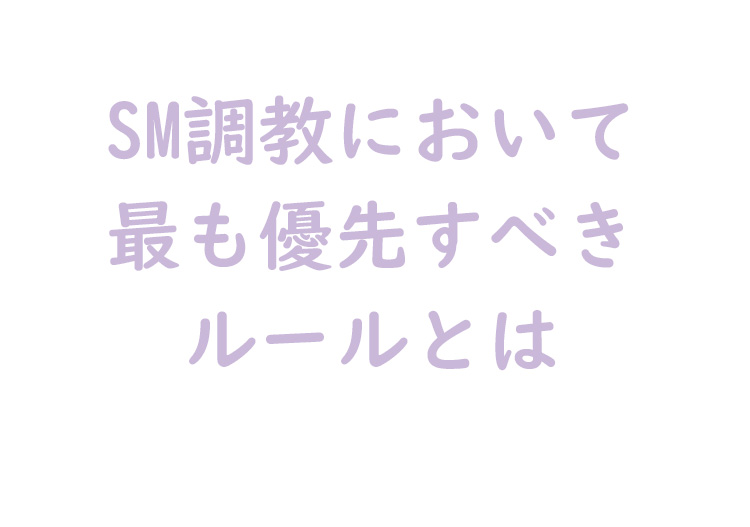 最も優先すべきルール