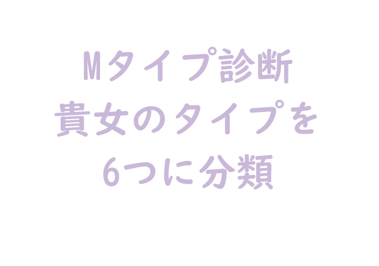 Mタイプチェック