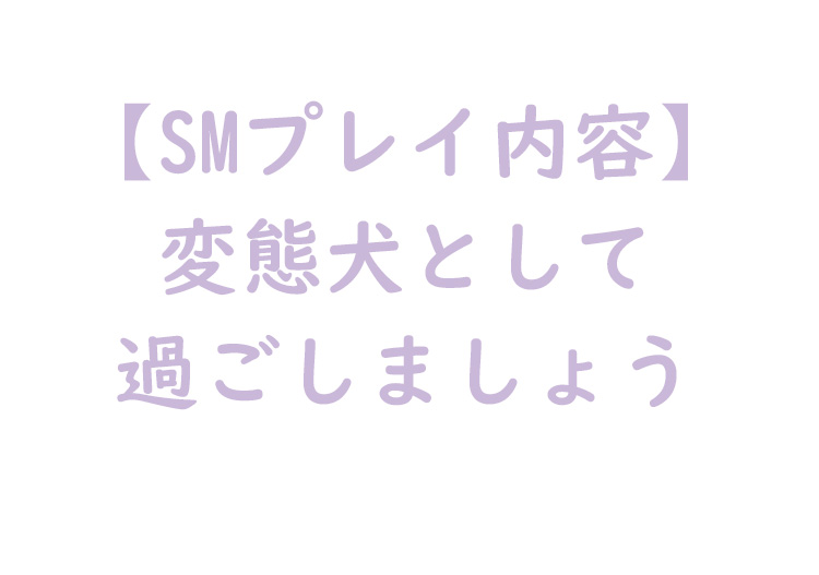 ペットプレイ