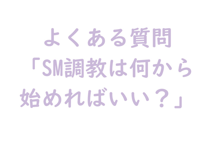 何から始める